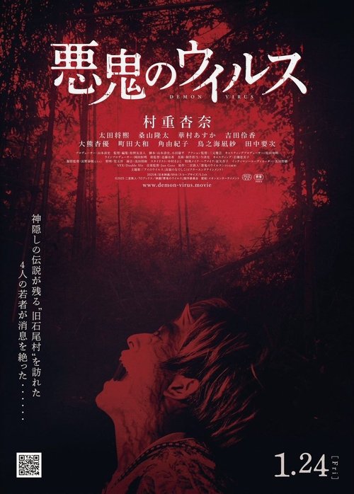 Demon Virus (2025) - film poster
