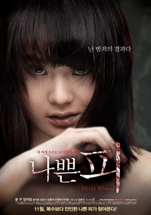 Dirty Blood (2012) - film poster, directed by Kang Hyo-jin