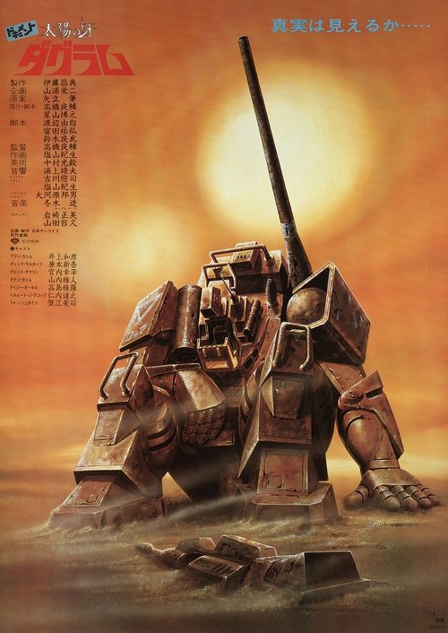 Document: Fang of the Sun Dougram (1983) - film poster