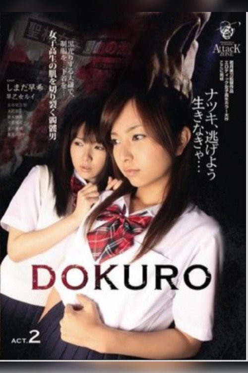 DOKURO Act 2 (2010) - film poster