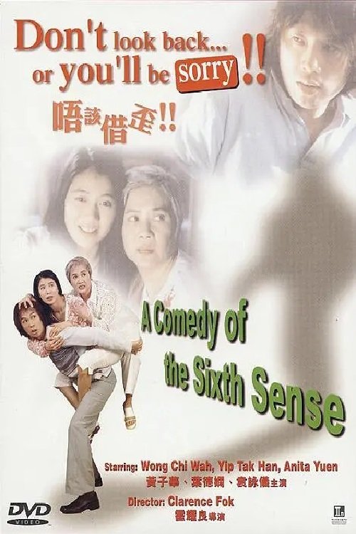 Don't Look Back, or You'll Be Sorry (2000) - film poster