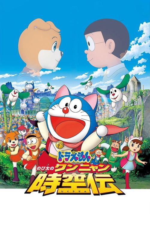 Doraemon: Nobita in the Wan-Nyan Spacetime Odyssey (2004) - film poster