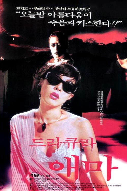 Dracula Aema (1994) - film poster
