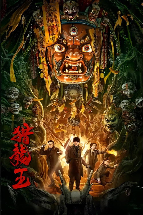 Dragon Hunting King (2024) - film poster