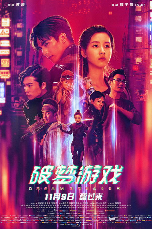Dream Breaker (2018) - film poster