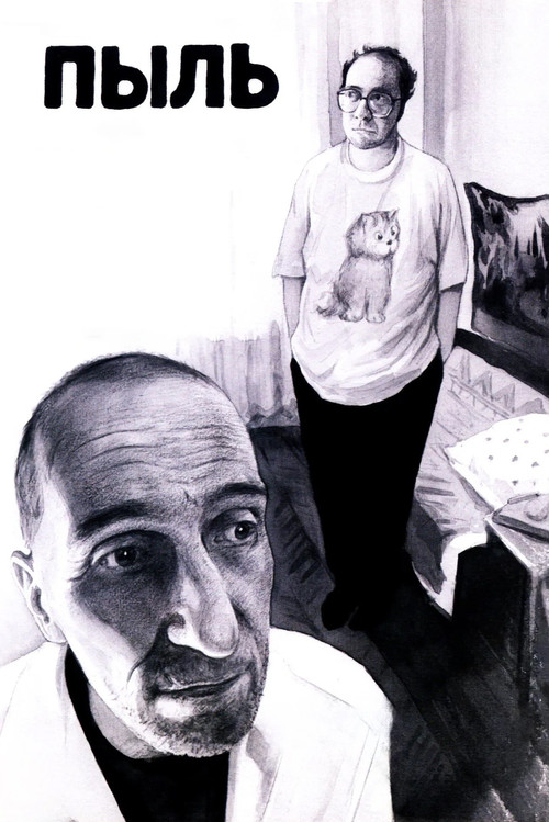 Dust (2005) - film poster