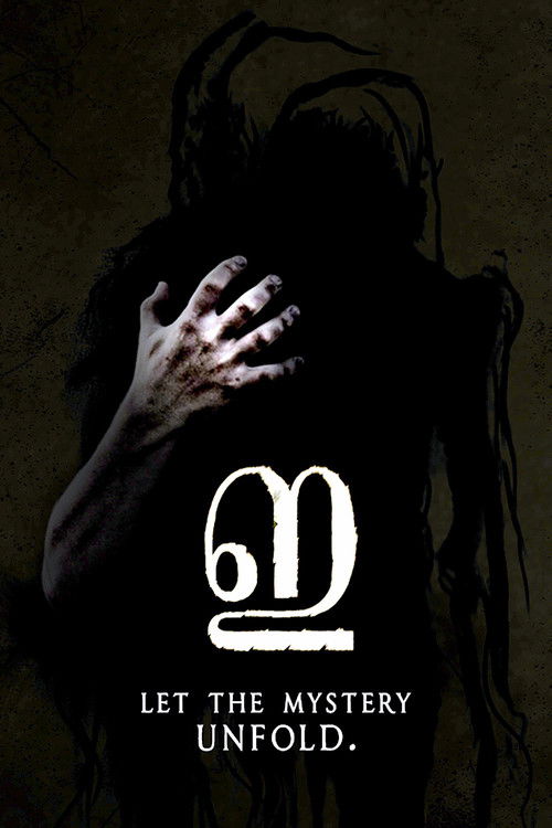 E (2017) - film poster