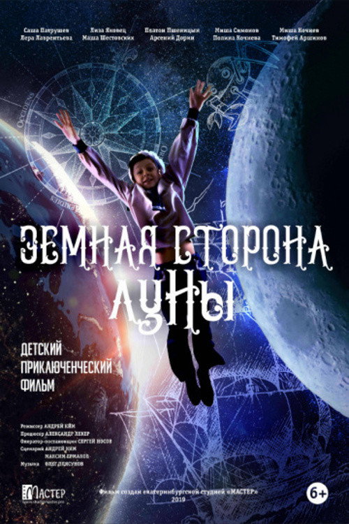 Earthly Side of the Moon (2019) - film poster