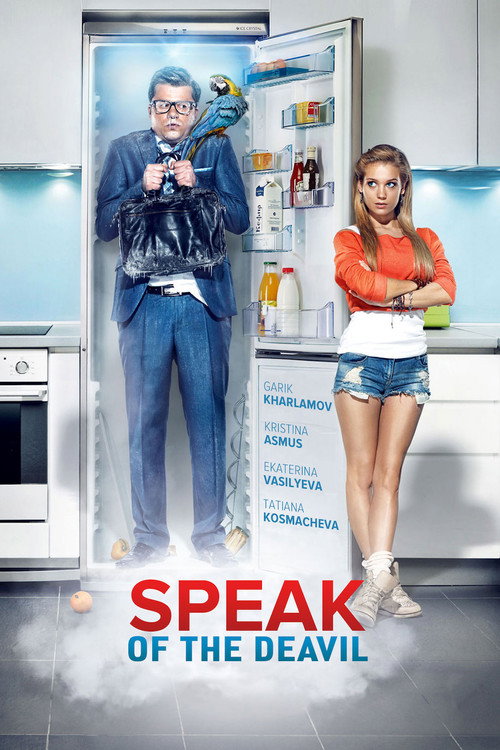 Easy on the Eyes (2014) - film poster