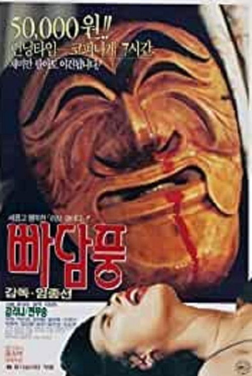 Easy Virtue (1992) - film poster