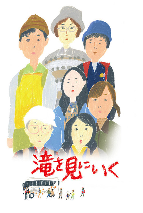 Ecotherapy Getaway Holiday (2014) — film poster, directed by Shuichi Okita