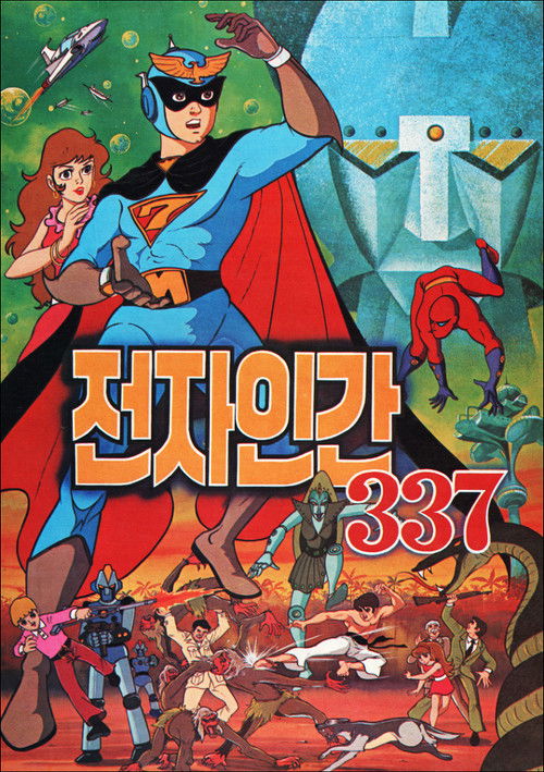 Electric Man 337 (1977) - film poster