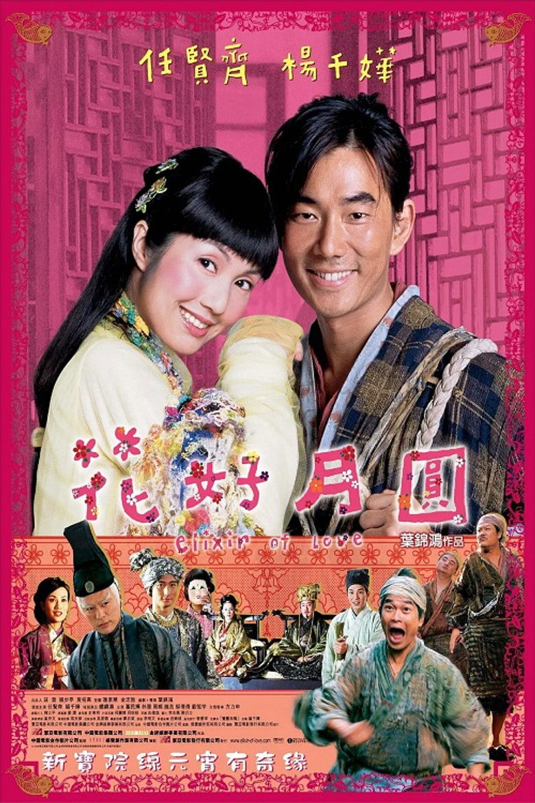Elixir of Love (2004) - film poster, directed by Riley Yip Kam-Hung