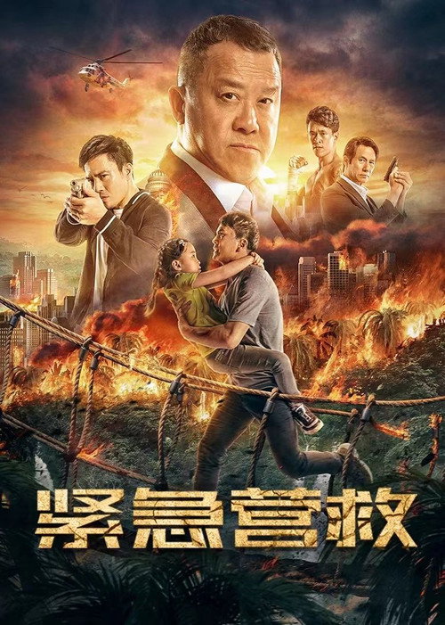Emergency Rescue (2021) - film poster, directed by Jimmy Henderson