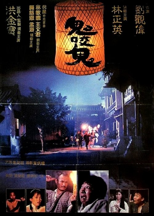 Encounters of the Spooky Kind II (1990) - film poster