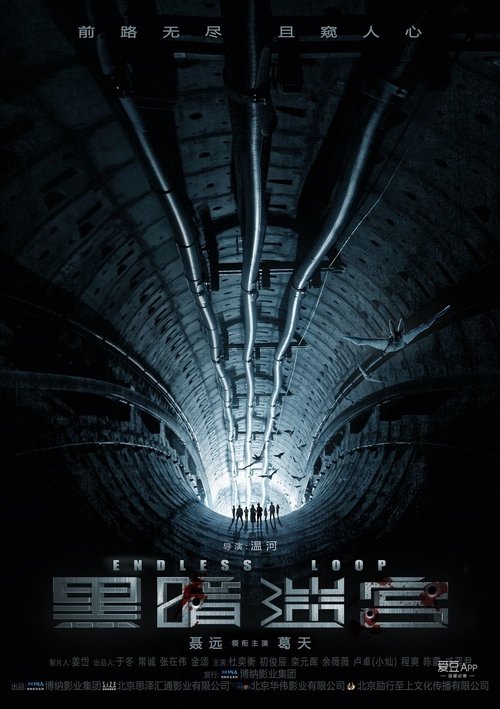 Endless Loop (2018) - film poster