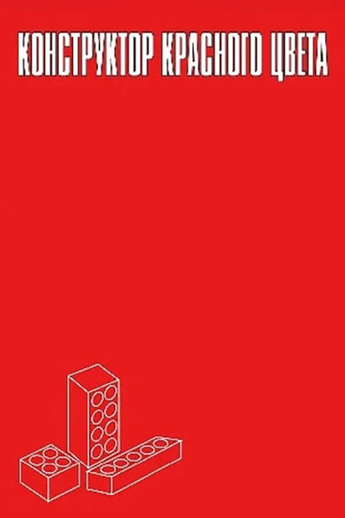 Engineering Red (1993) - film poster