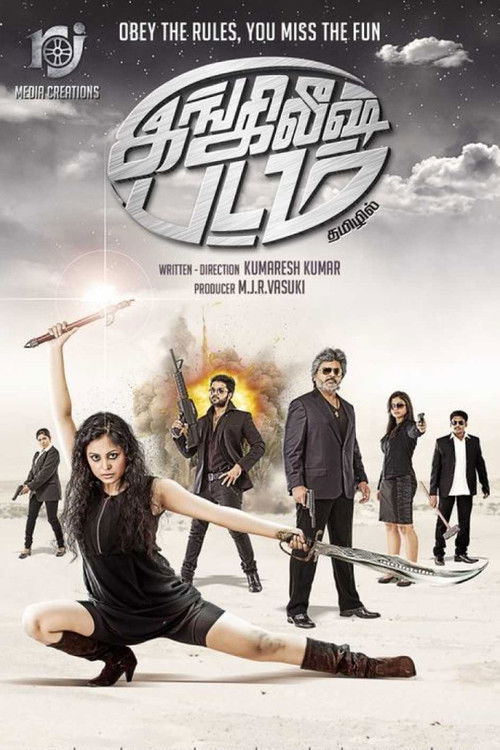 English Padam (2017) - film poster