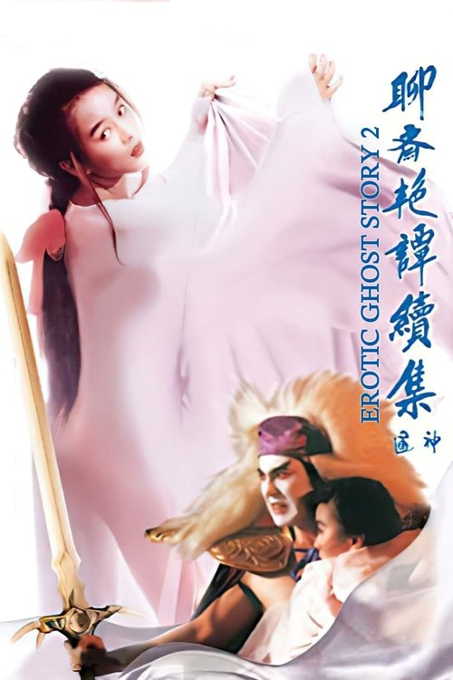 Erotic Ghost Story II (1991) - film poster