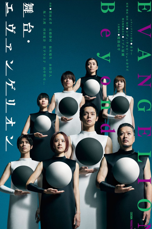 Evangelion Beyond (2023) - film poster