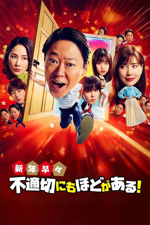 Extremely Inappropriate! New Years Special (2026) - film poster