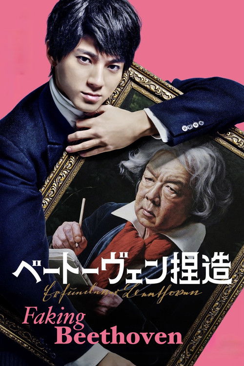 Faking Beethoven (2025) - film poster, directed by Kazuaki Seki