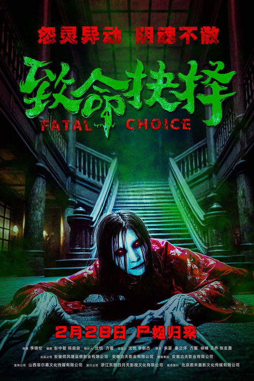 Fatal Choice (2025) - film poster