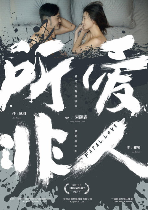 Fatal Love (2016) - film poster