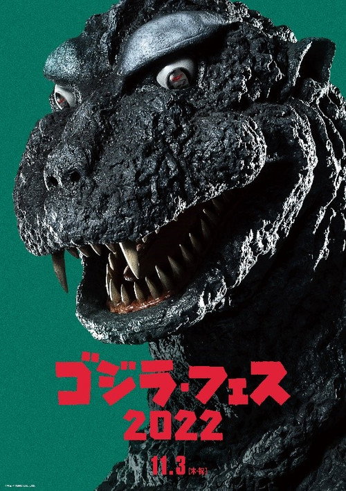 Fesu Gojira 3: Gaigan Raishū (2022) - film poster