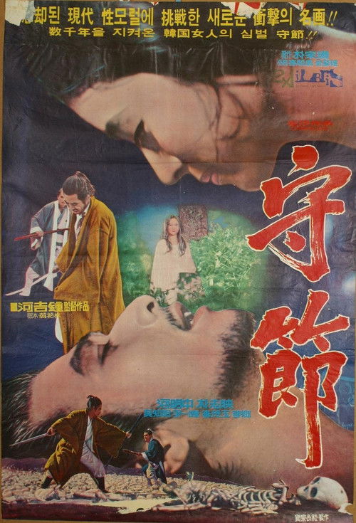 Fidelity (1973) - film poster
