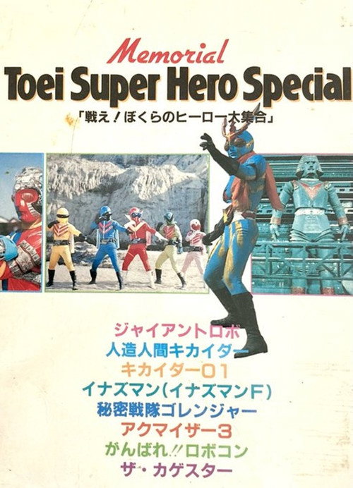 Fight! Our Heroes Gather (1976) - film poster