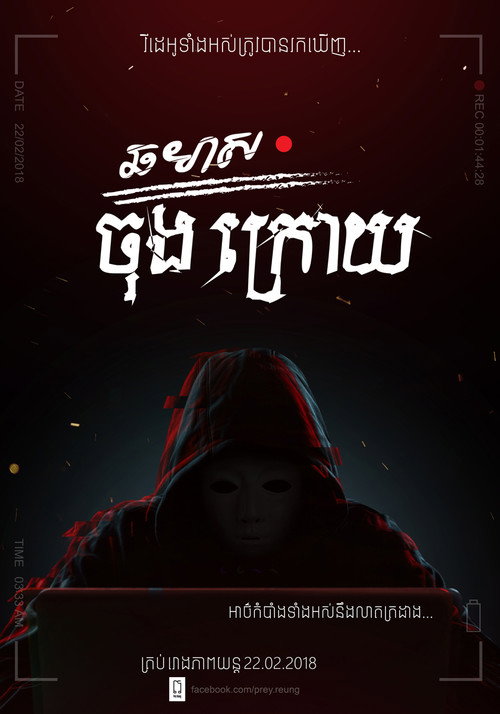 Final Semester (2018) - film poster