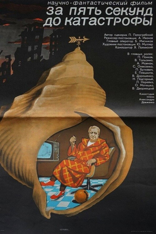 Five Seconds Before Disaster (1978) - film poster