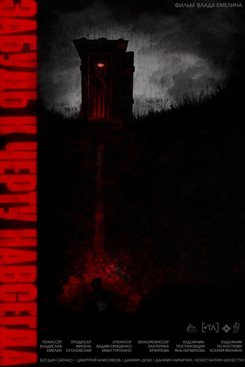 Forget. To Hell. Forever (2025) - film poster
