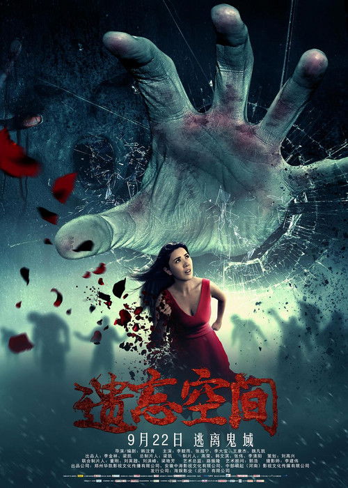 Forgetting Space (2017) - film poster