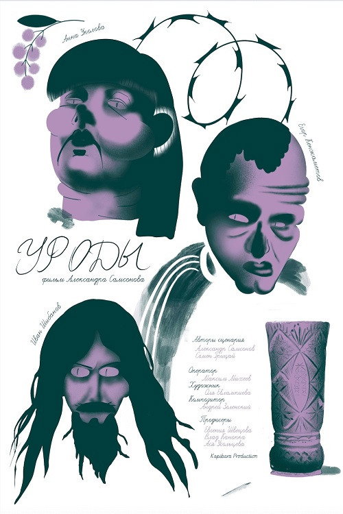 Freaks (2024) - film poster