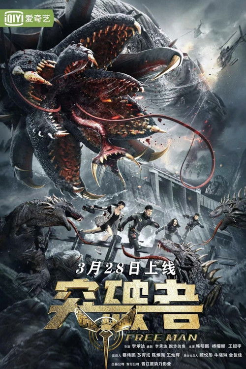 Free Man (2024) - film poster