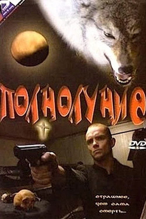 Full Moon (1993) - film poster
