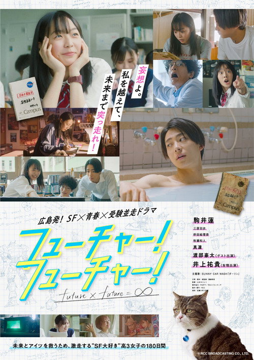 FUTURE! FUTURE! (2023) - film poster