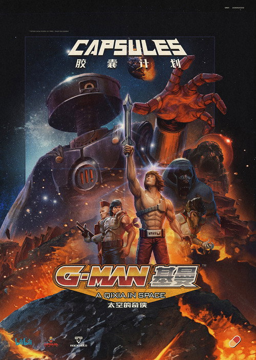 G-man (2022) - film poster