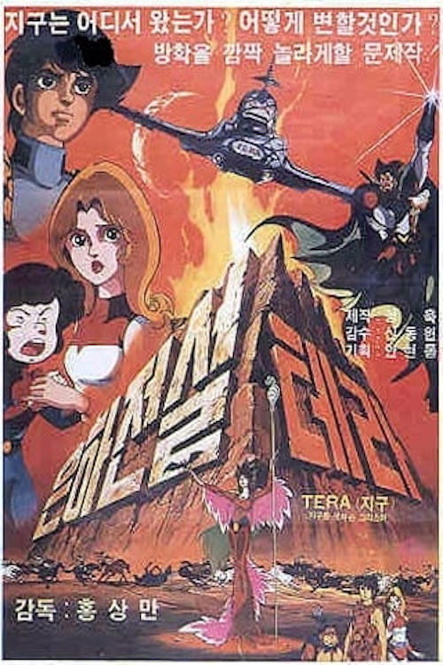 Galaxy Legend Tera (1983) - film poster
