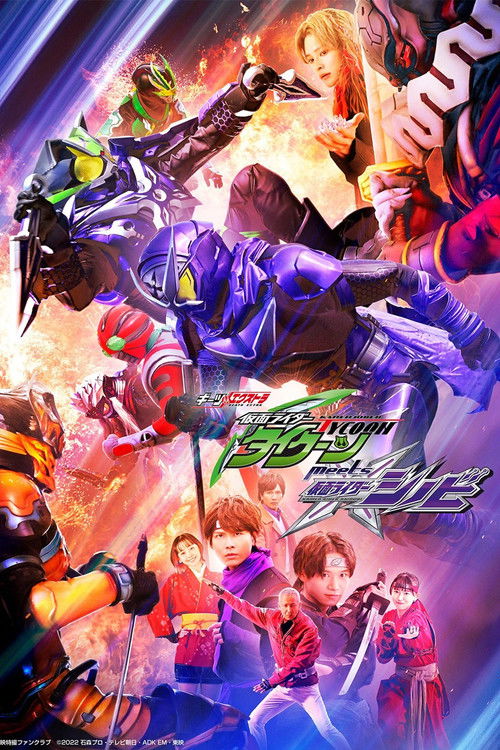 Geats Extra: Kamen Rider Tycoon meets Kamen Rider Shinobi (2023) - film poster