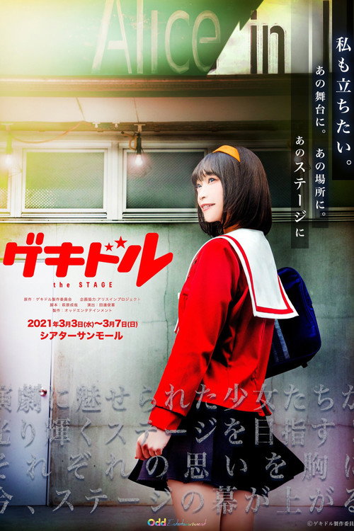GEKIDOL THE STAGE (2021) - film poster