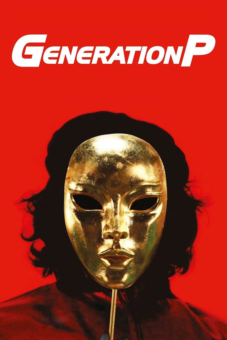 Generation P (2011) — film poster, directed by Victor Ginzburg