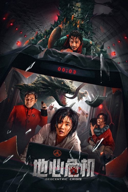 Geocentric Crisis (2023) - film poster