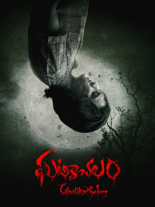 Ghatikachalam (2025) - film poster