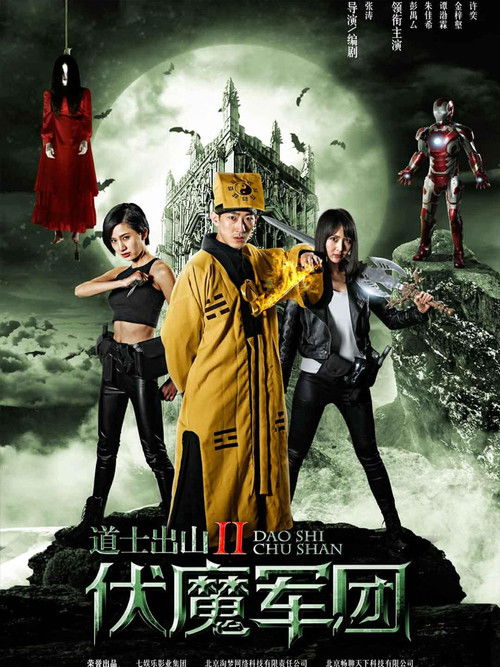 Ghost Army (2015) - film poster
