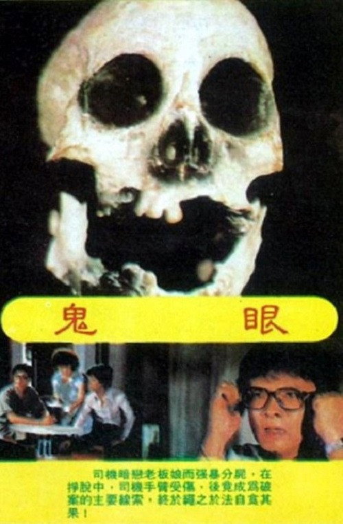 Ghost Eyes (1987) - film poster
