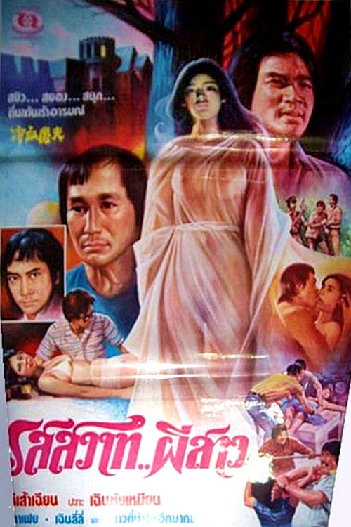 Ghost Festival (1985) - film poster