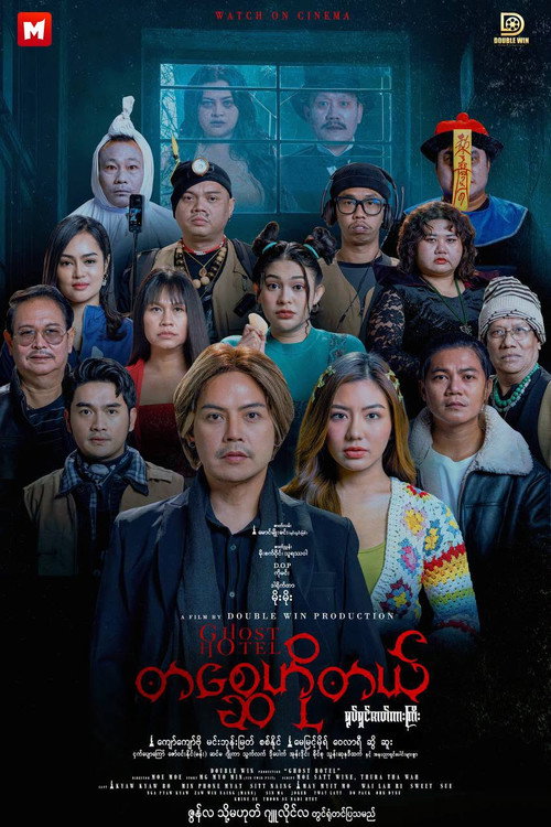 Ghost Hotel (2026) - film poster